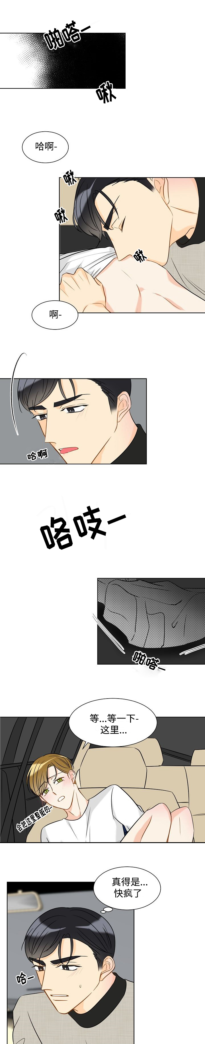 第29章：来我身边吧2
