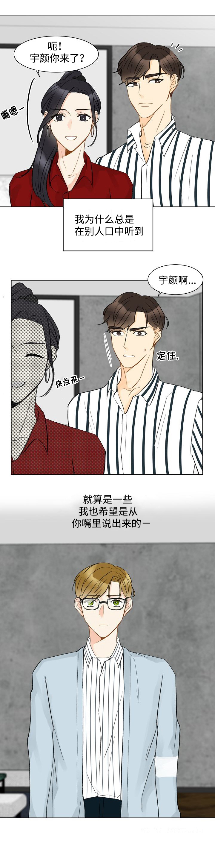 第11章：奇怪的人2