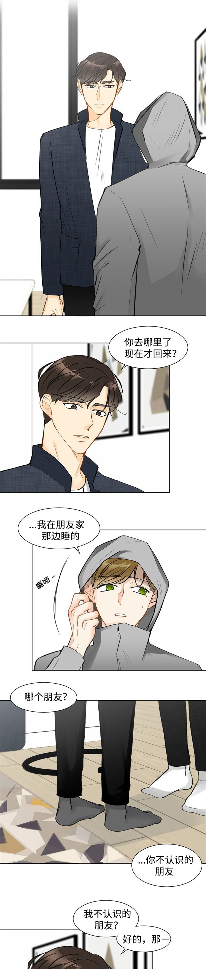 第5章：我相信你0