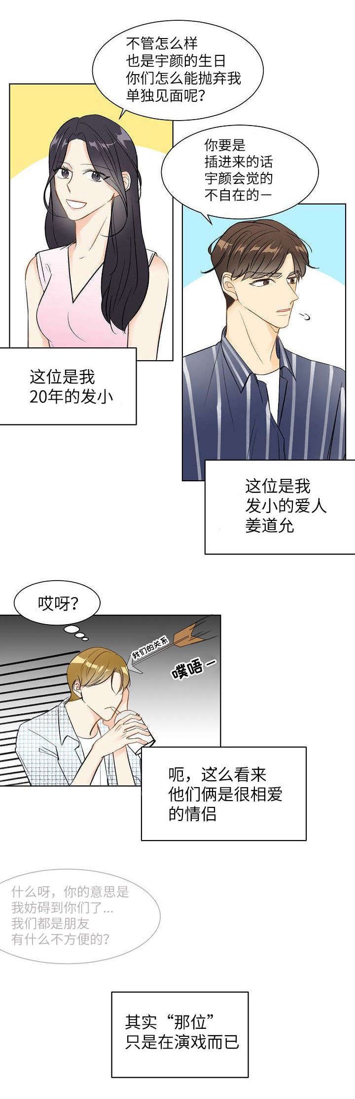 第1章：生日2