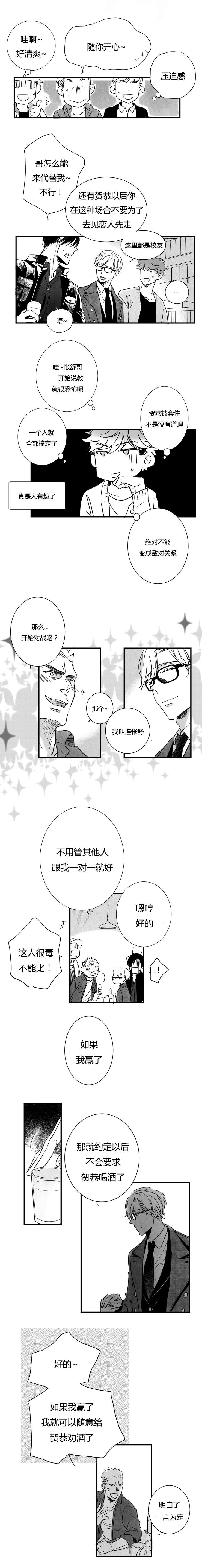 第50章：不能喝酒的贺恭0
