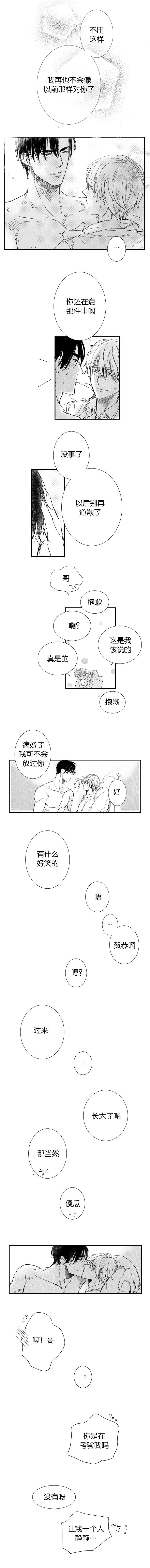 第43章：重归于好4