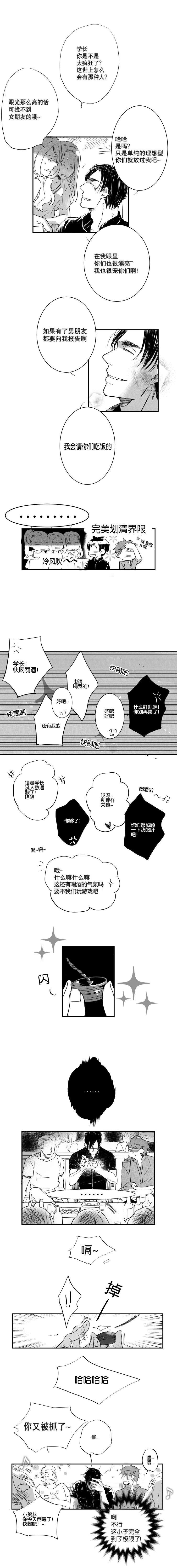 第9章：发酒疯2