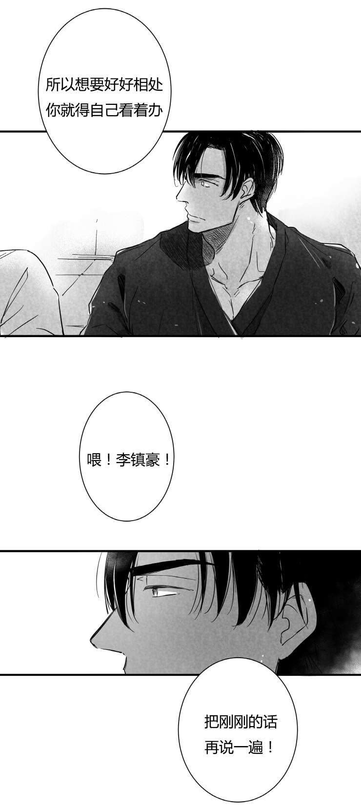 第44章：镇豪的见解3