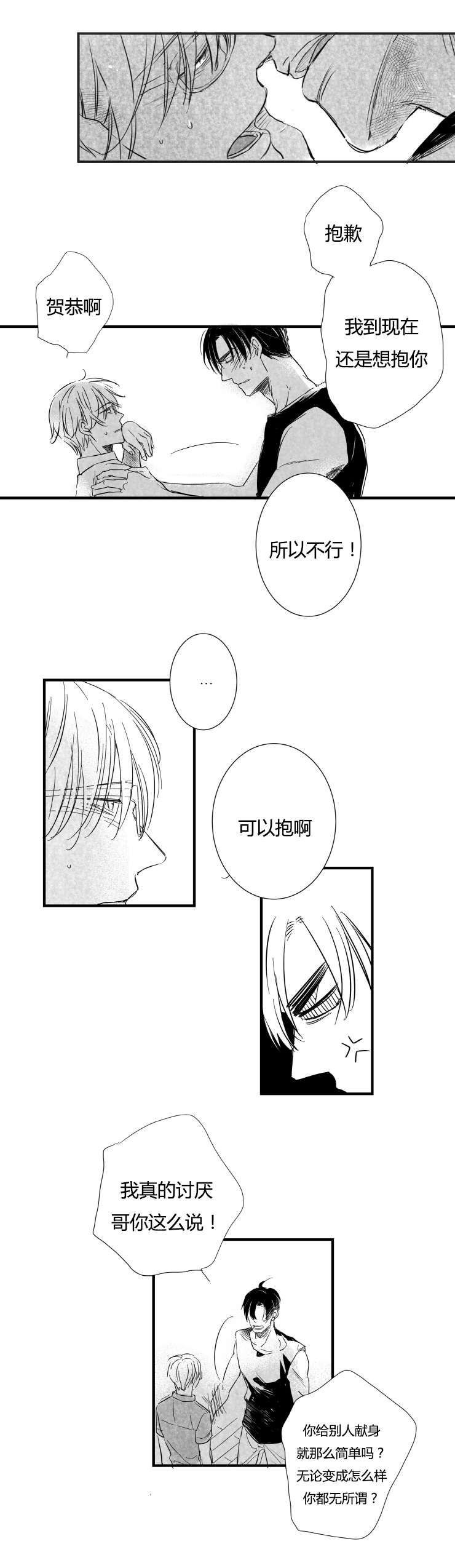 第30章：闵锡的吻0
