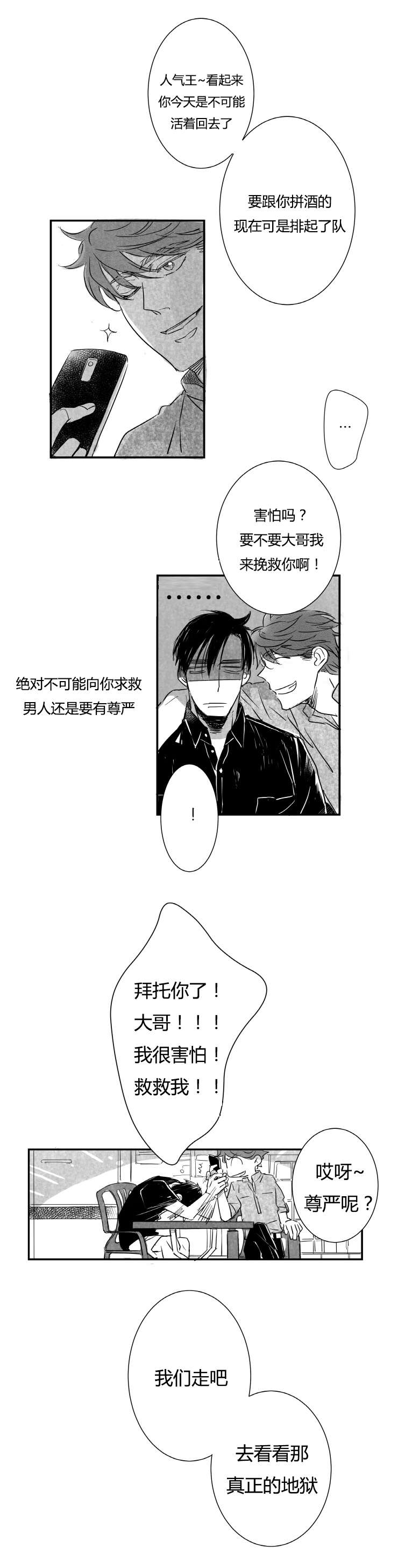 第8章：真正的地狱5