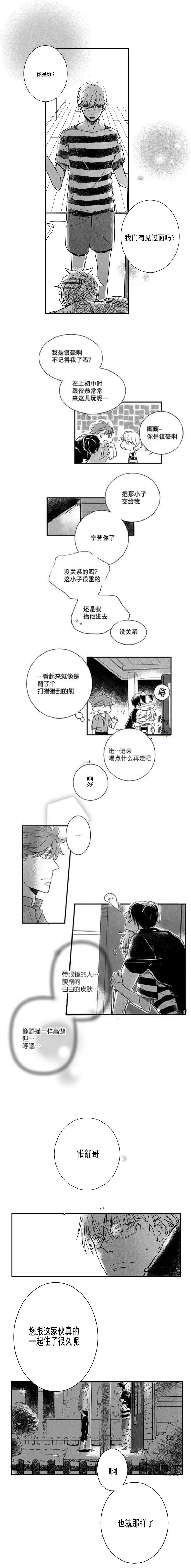 第10章：怅舒的房间2