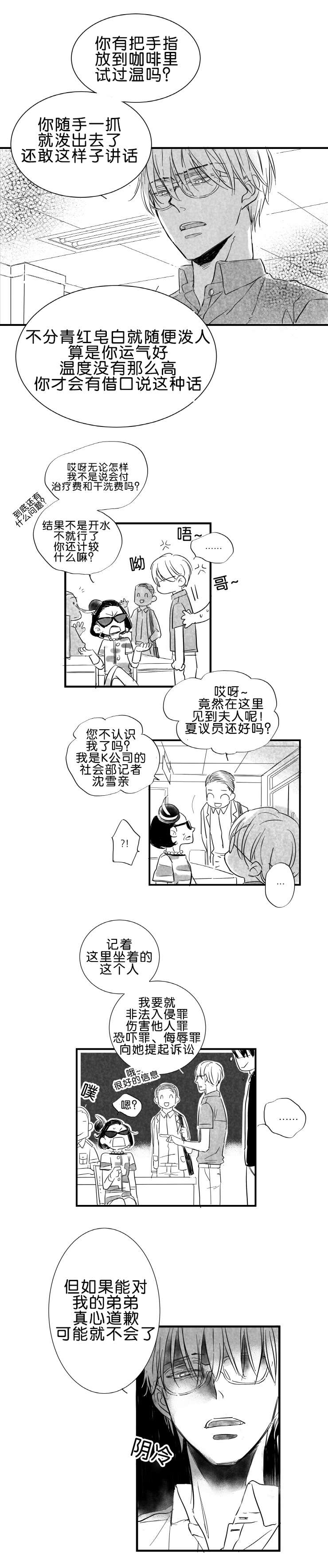 第28章：给我弟道歉3