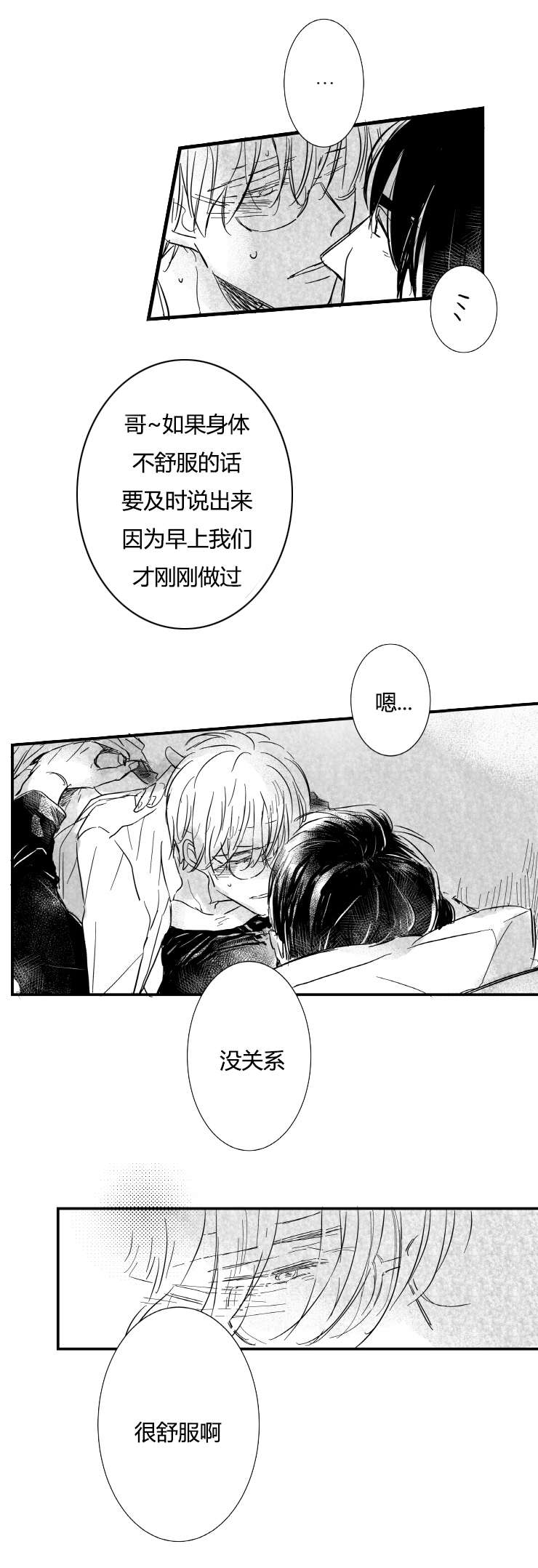 第45章：贺恭的温柔3