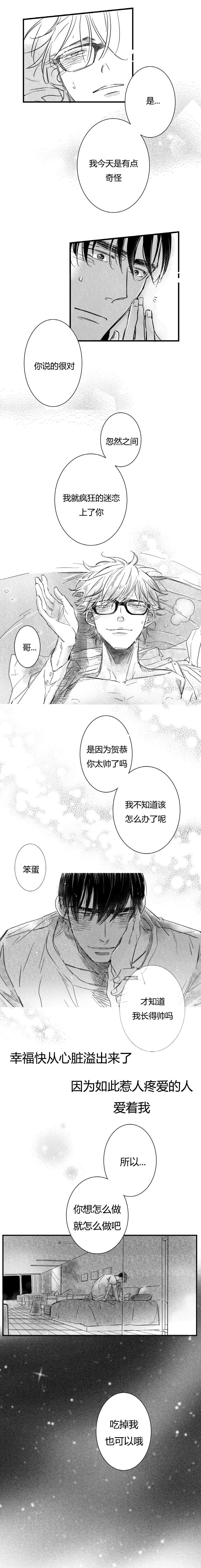 第53章：请吃掉我4