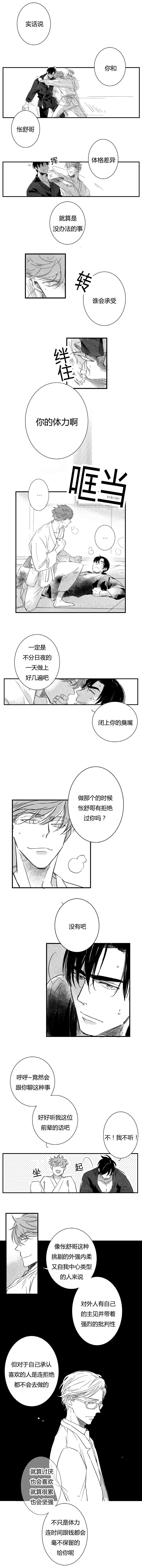 第44章：镇豪的见解2