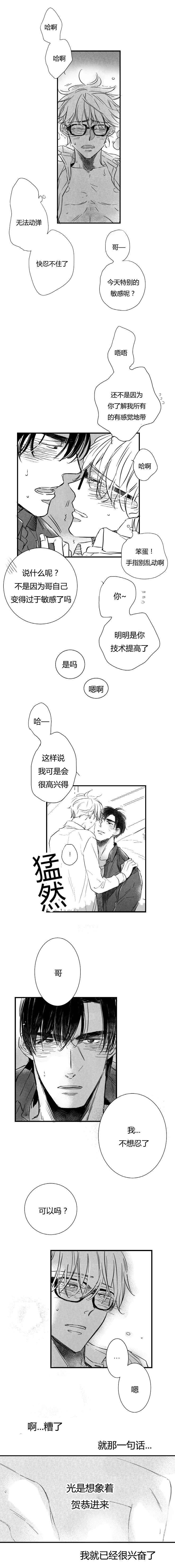第53章：请吃掉我2