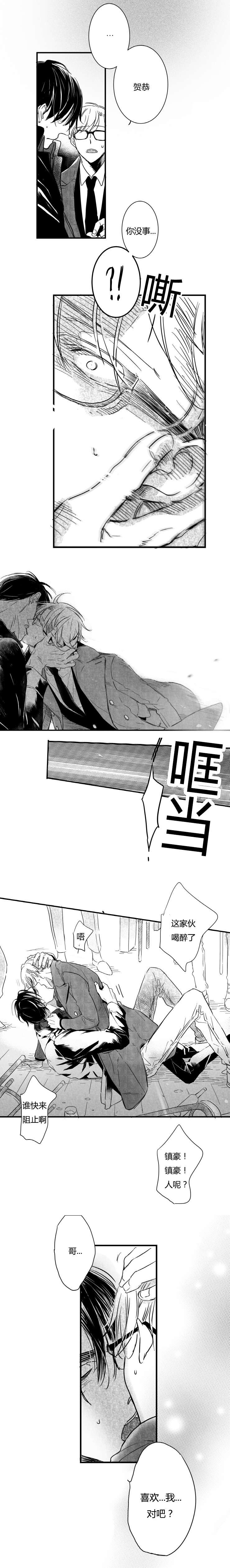 第50章：不能喝酒的贺恭3