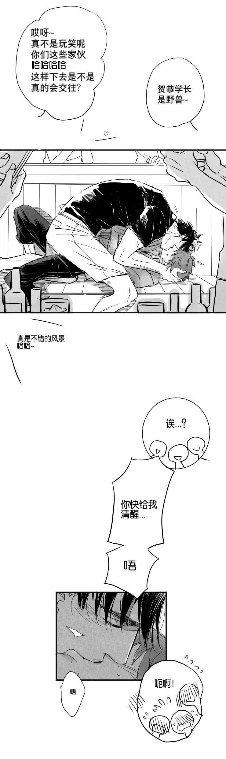 第9章：发酒疯4