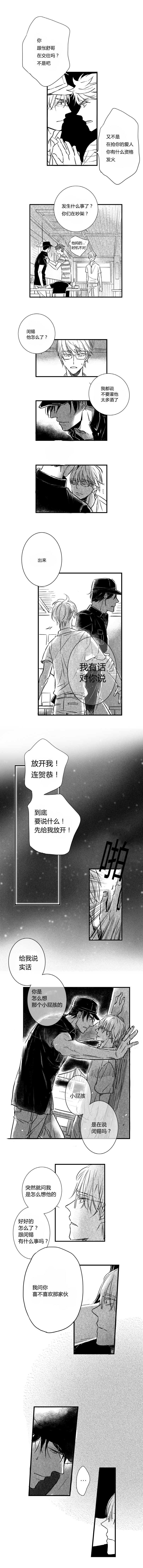 第18章：暴躁的贺恭2