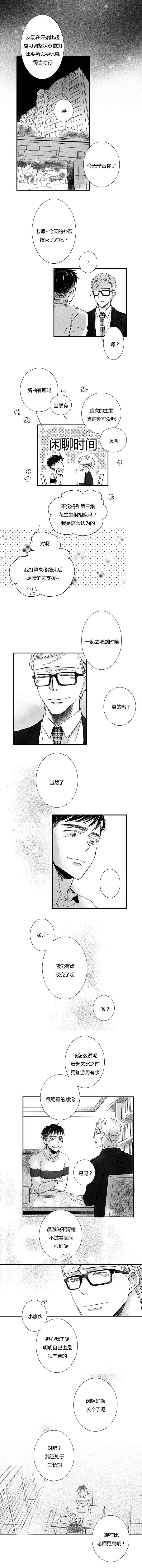 第46章：等待的对象2