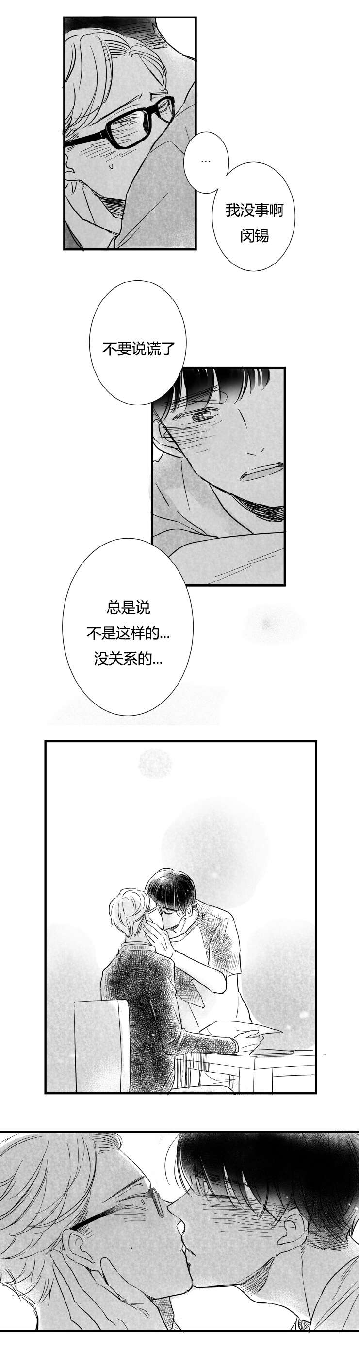 第30章：闵锡的吻3