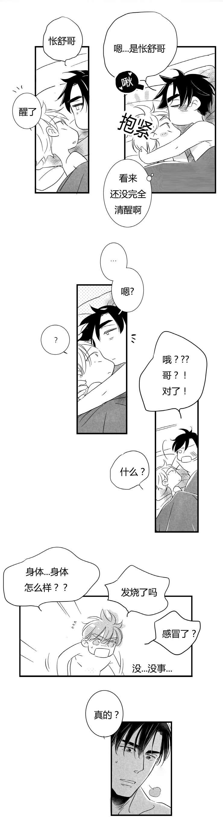 第55章：清晨1