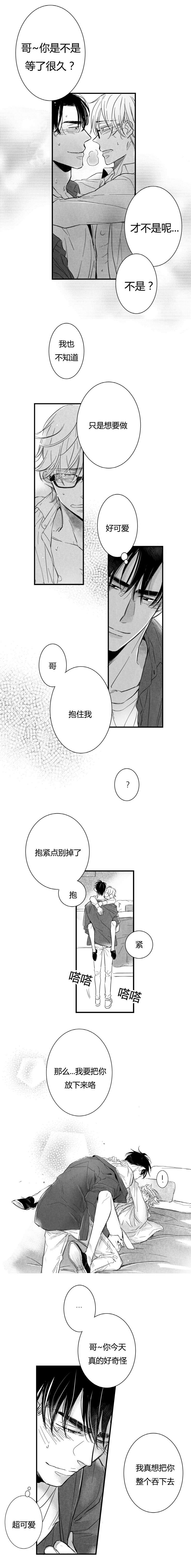 第53章：请吃掉我3