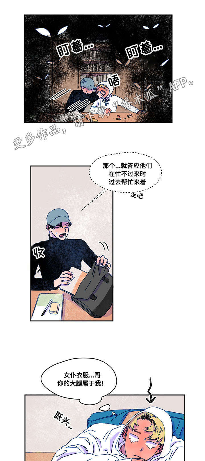 第22章：冷漠4