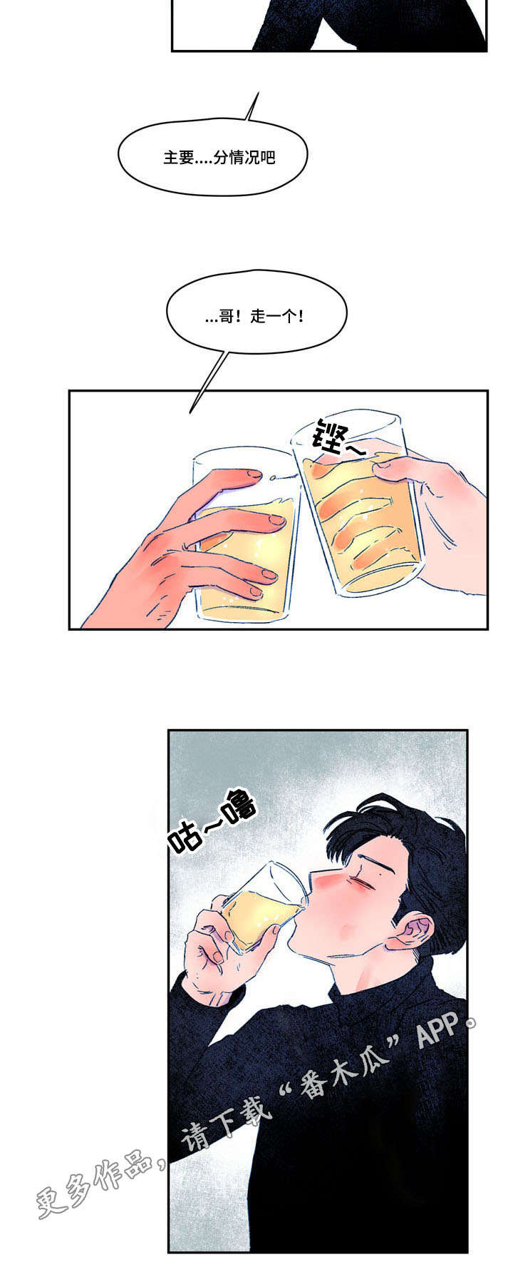 第14章：喝醉9