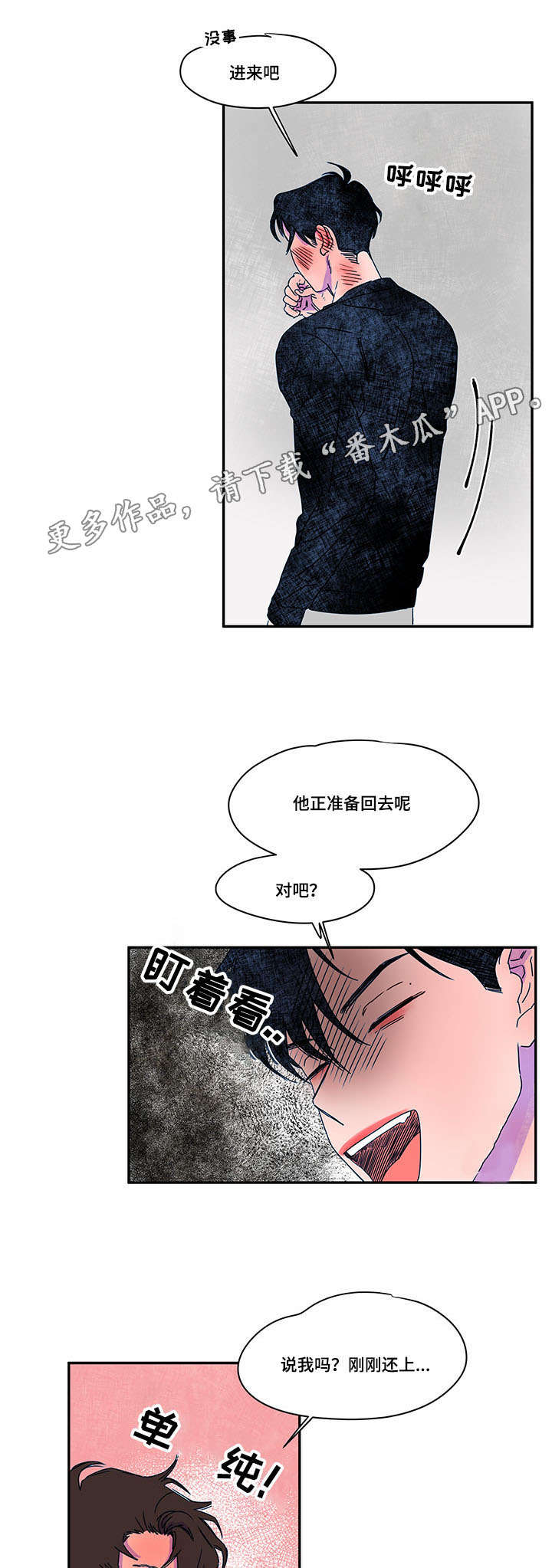 第35章：撞见2
