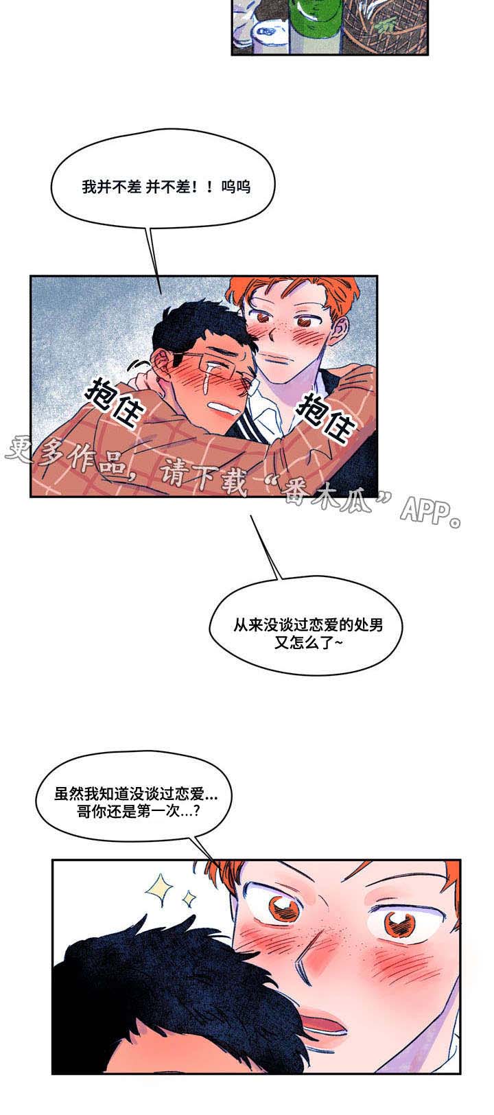 第14章：喝醉3