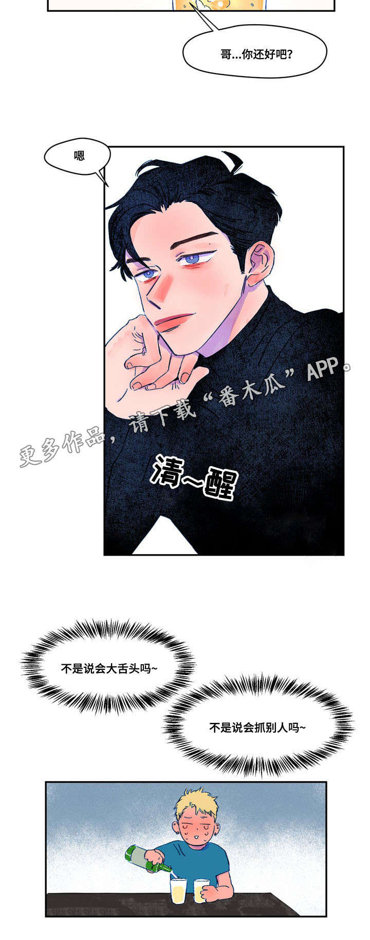 第14章：喝醉7