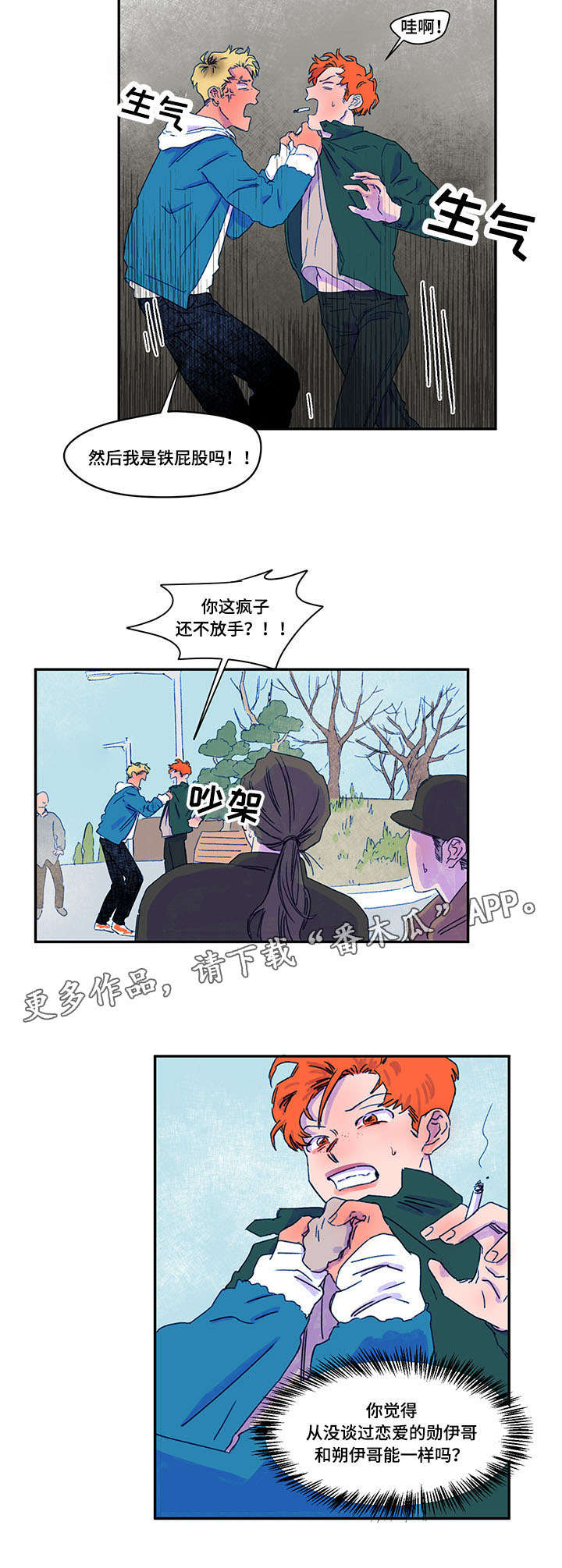 第20章：吵架10