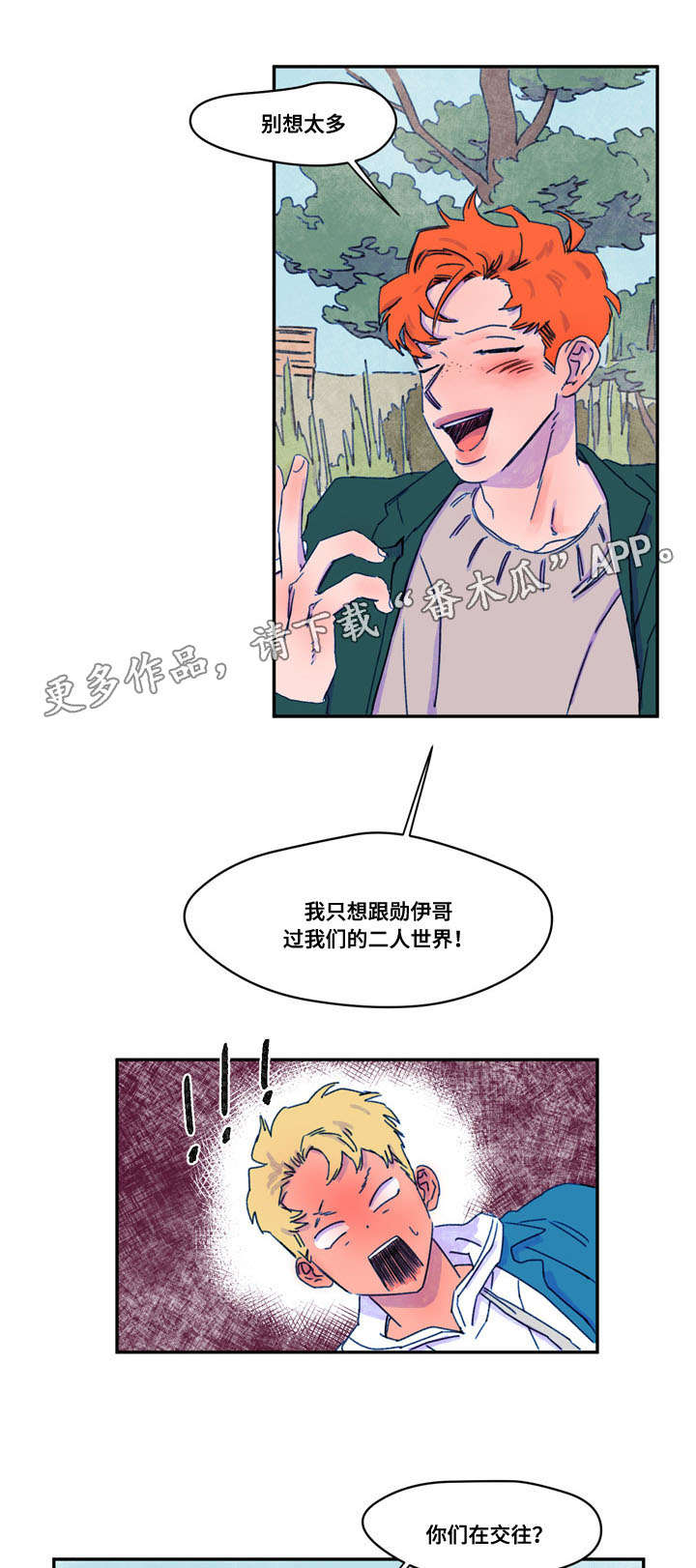 第20章：吵架3
