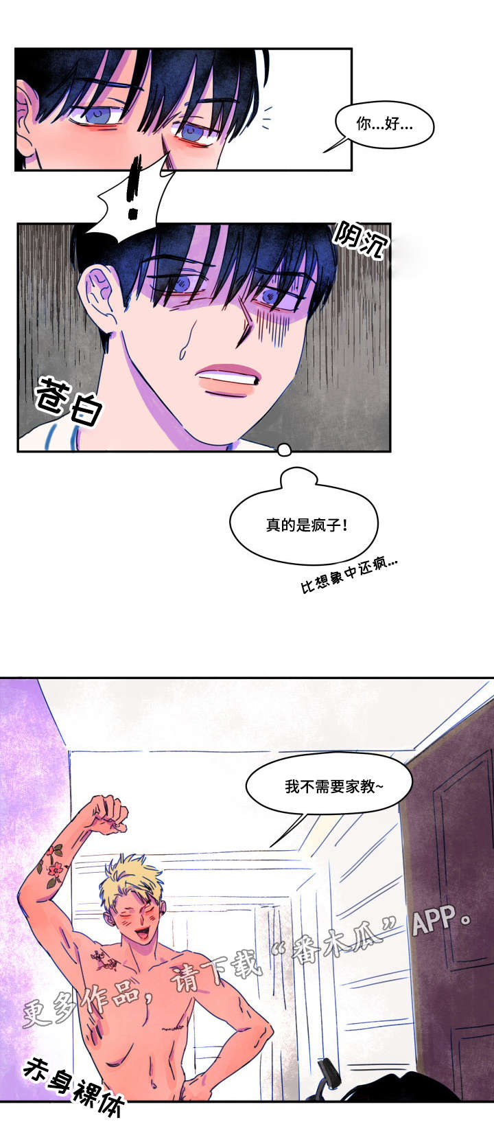 第6章：下马威2