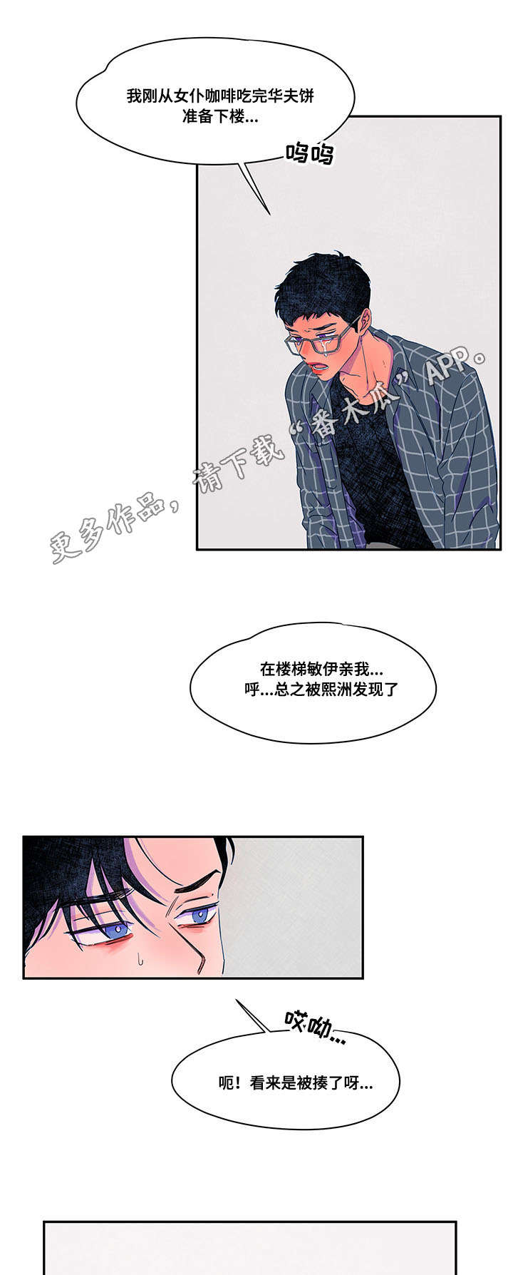 第35章：撞见5