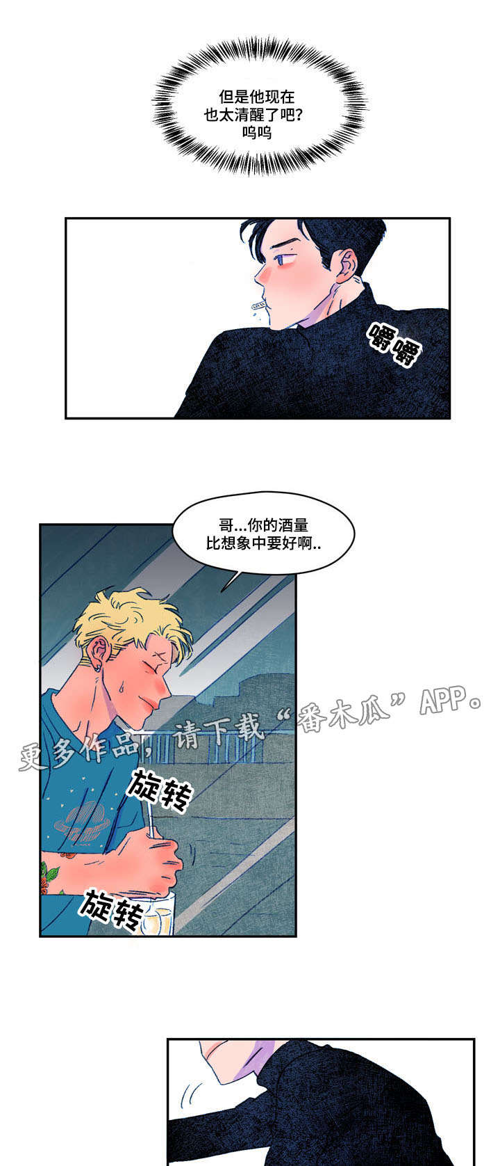 第14章：喝醉8