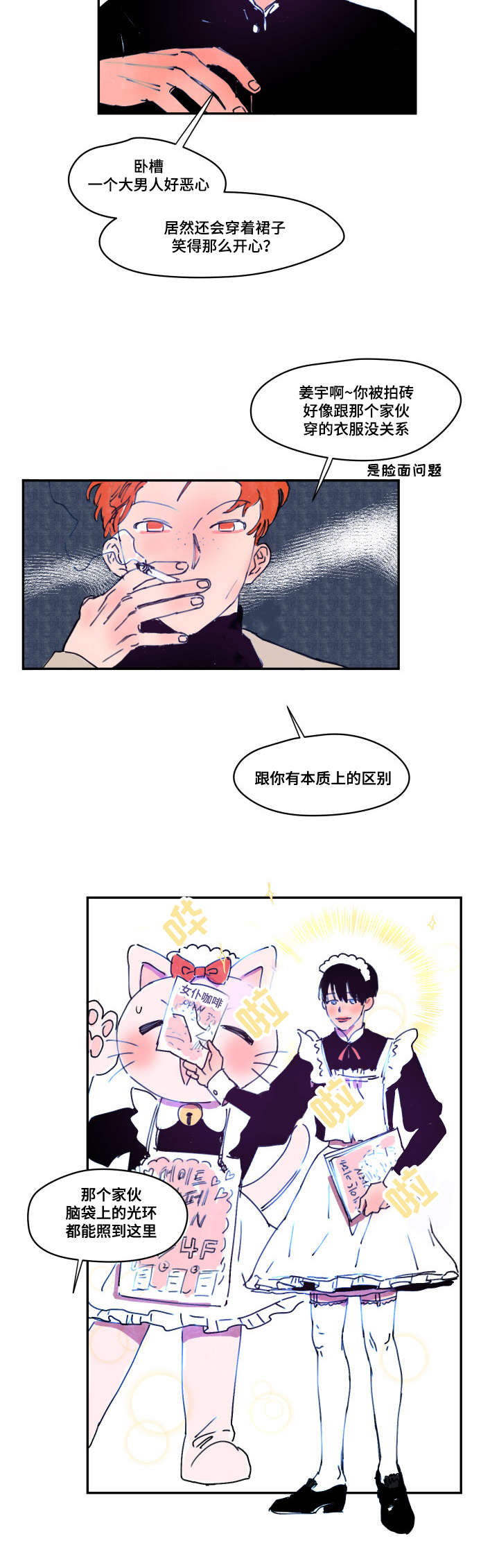 第2章：找茬3