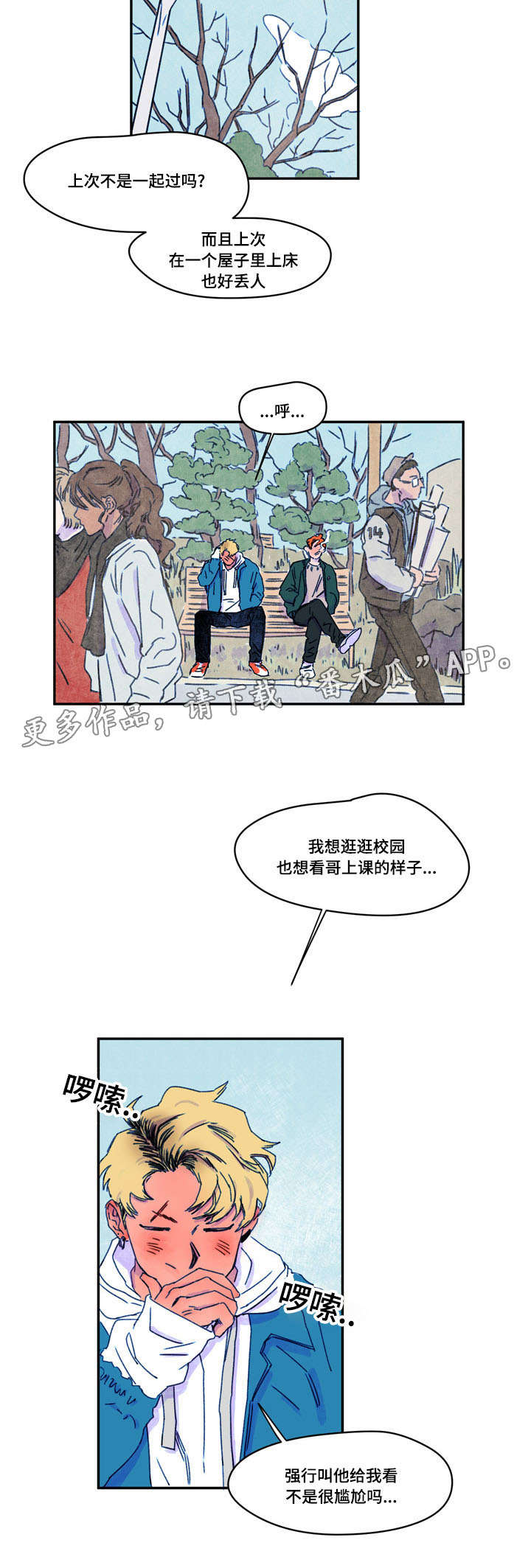 第20章：吵架2