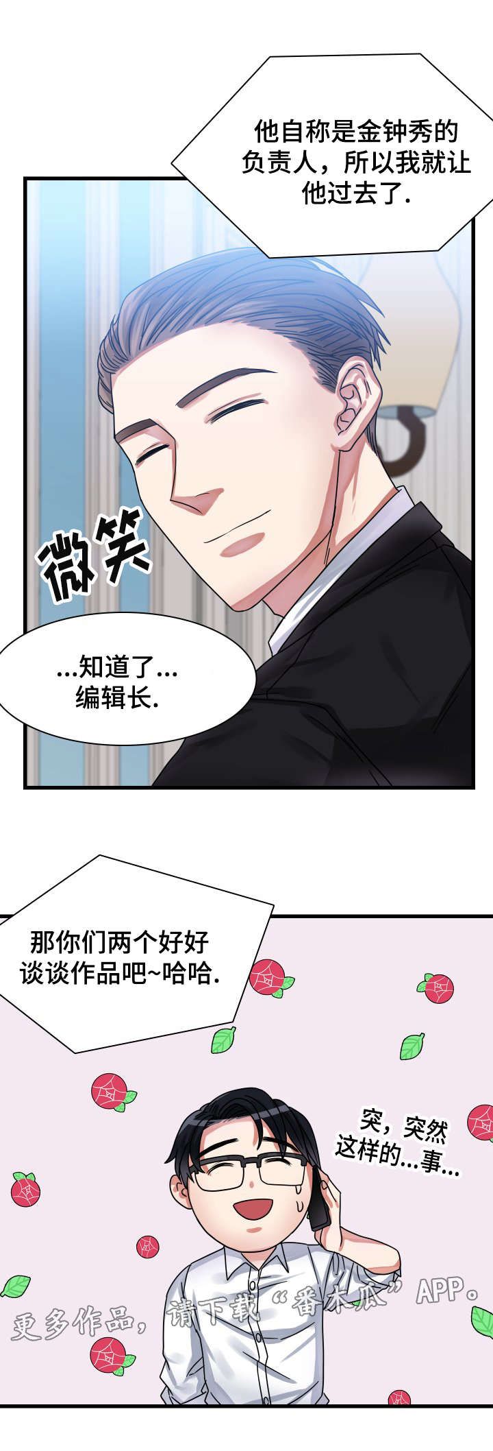 第23章：新的负责人8