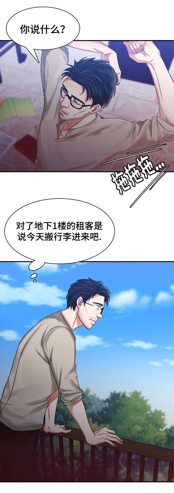 第1章：新租客8