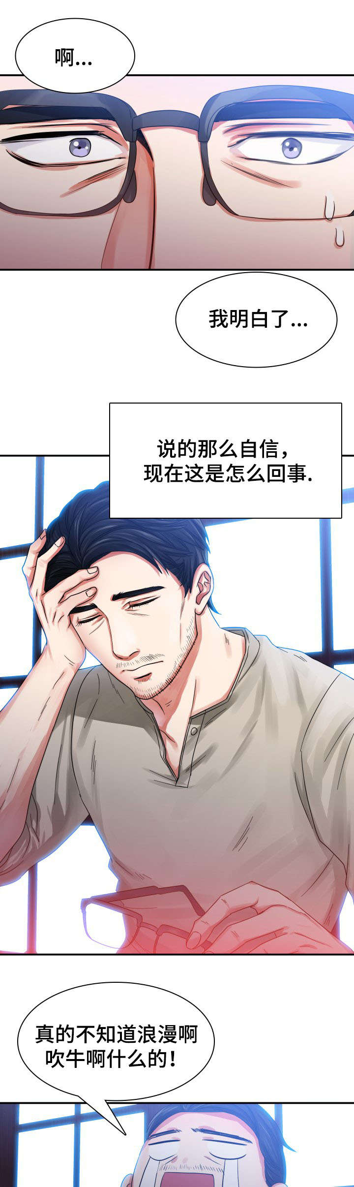 第1章：新租客6