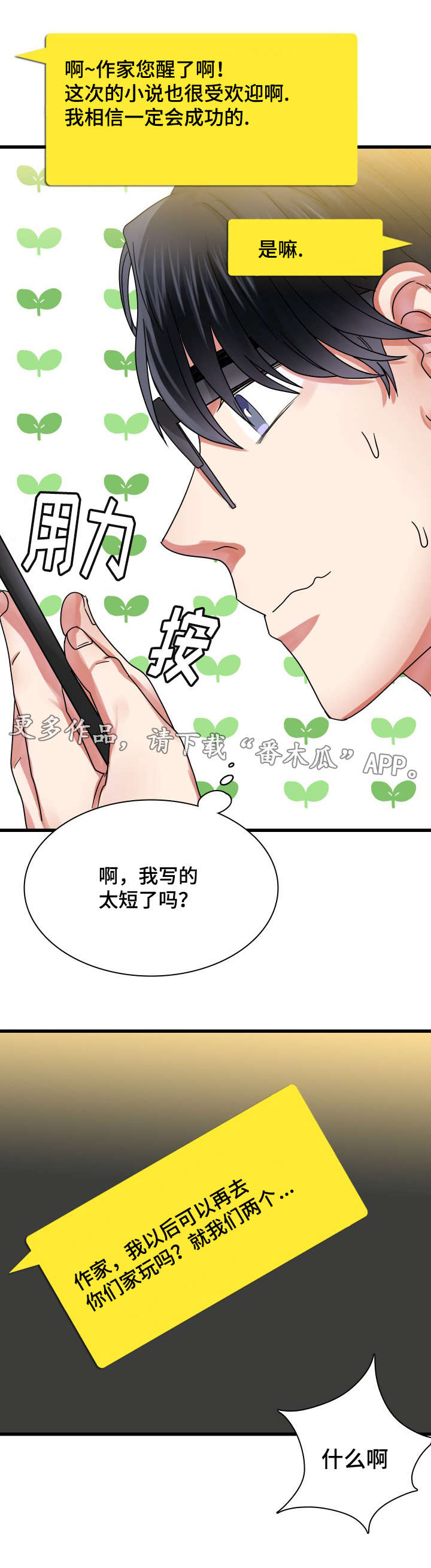 第26章：邀约2