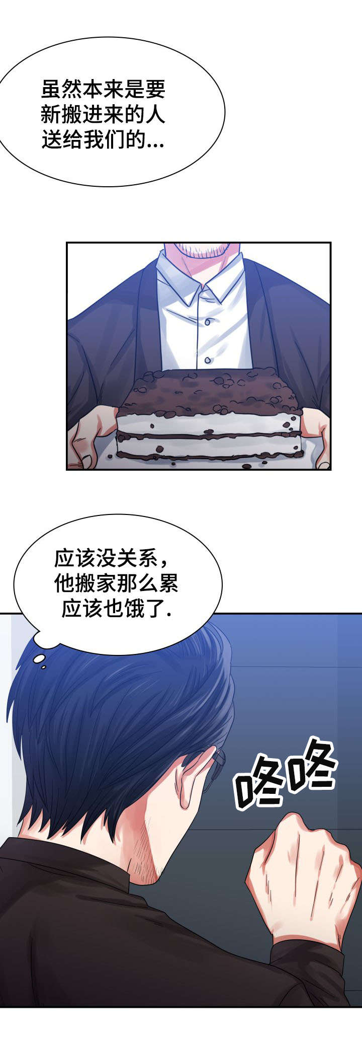 第1章：新租客13
