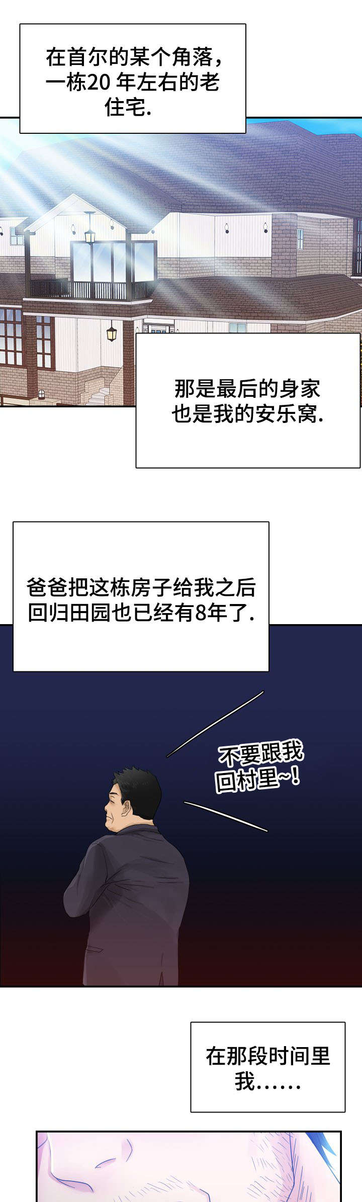 第1章：新租客0