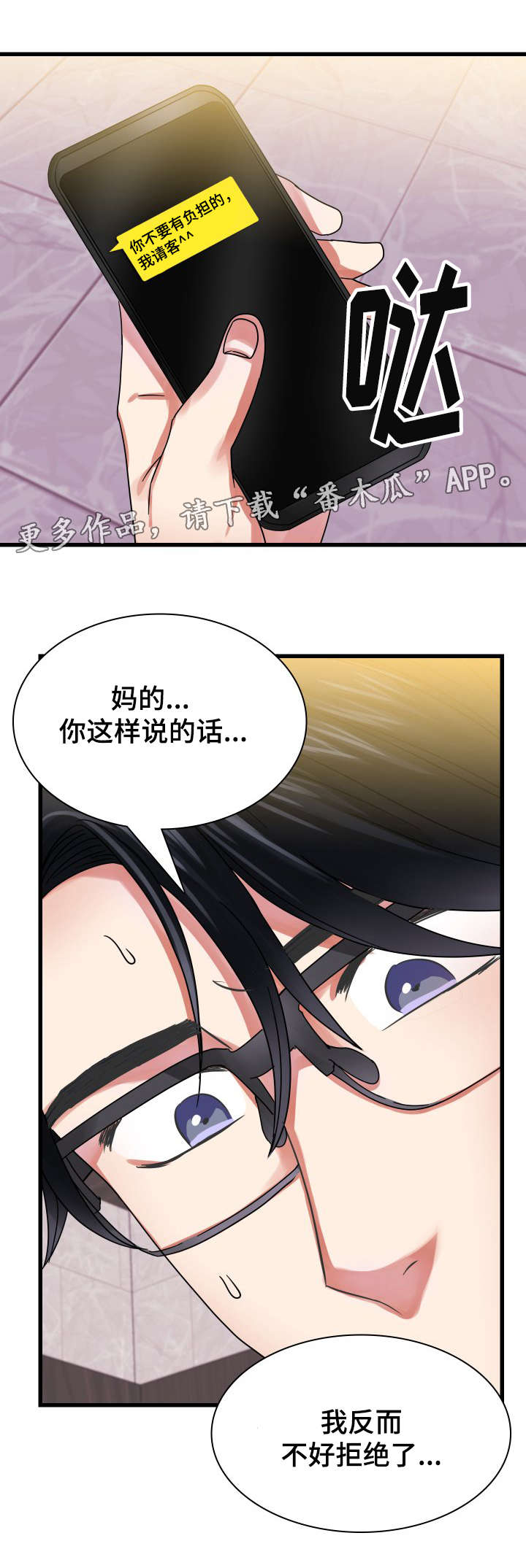 第26章：邀约9