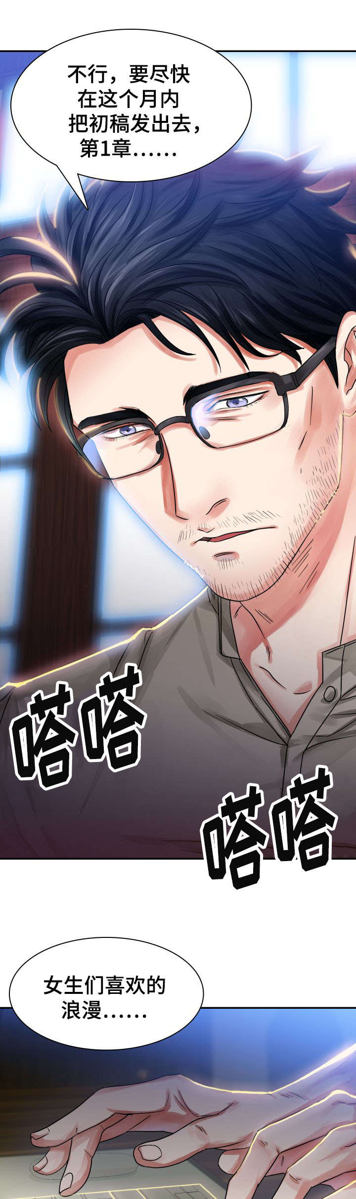 第1章：新租客2