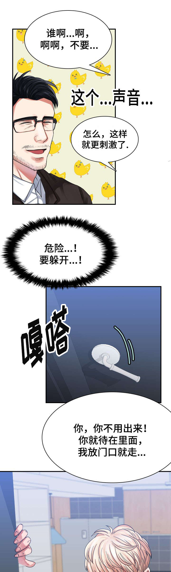第1章：新租客14