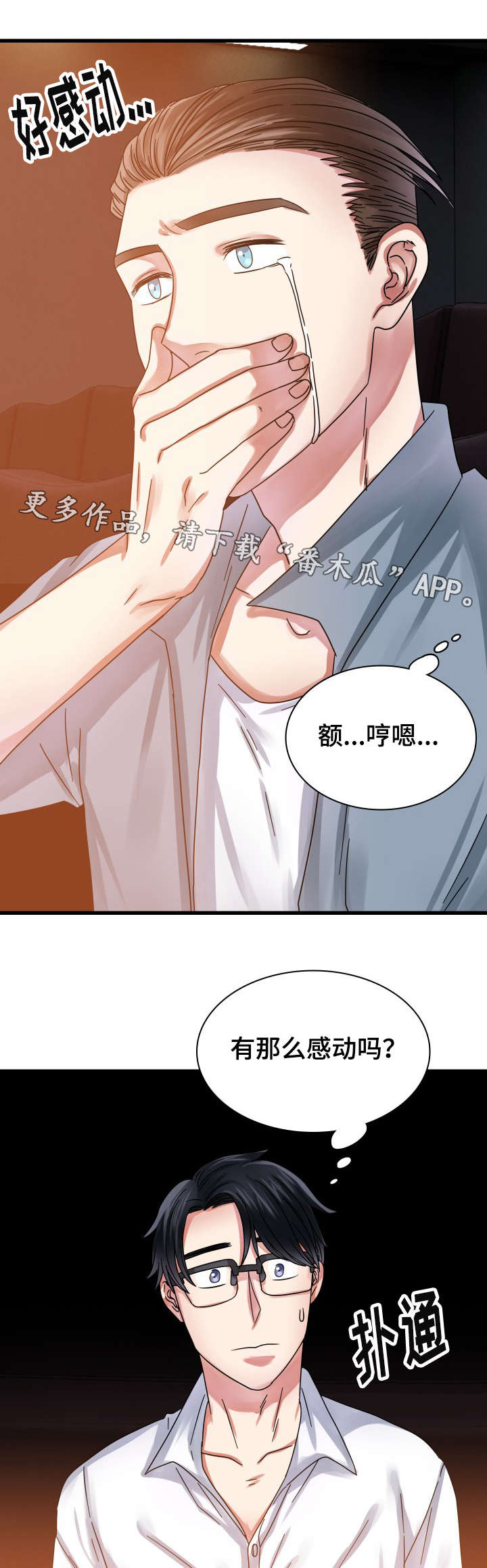 第27章：感动的一幕？7
