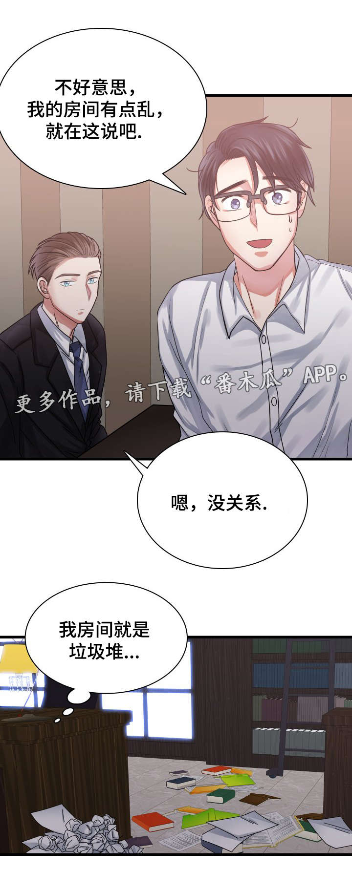 第23章：新的负责人10
