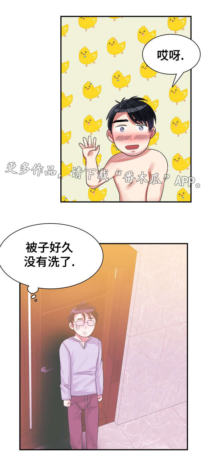 第8章：邀请7