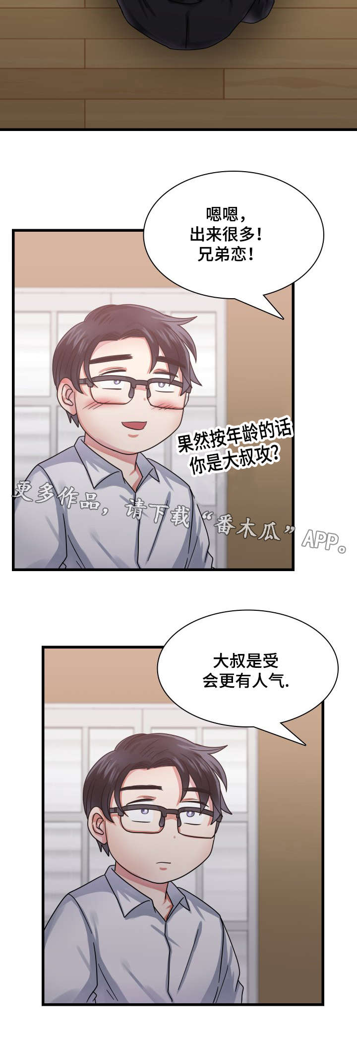 第25章：联系6