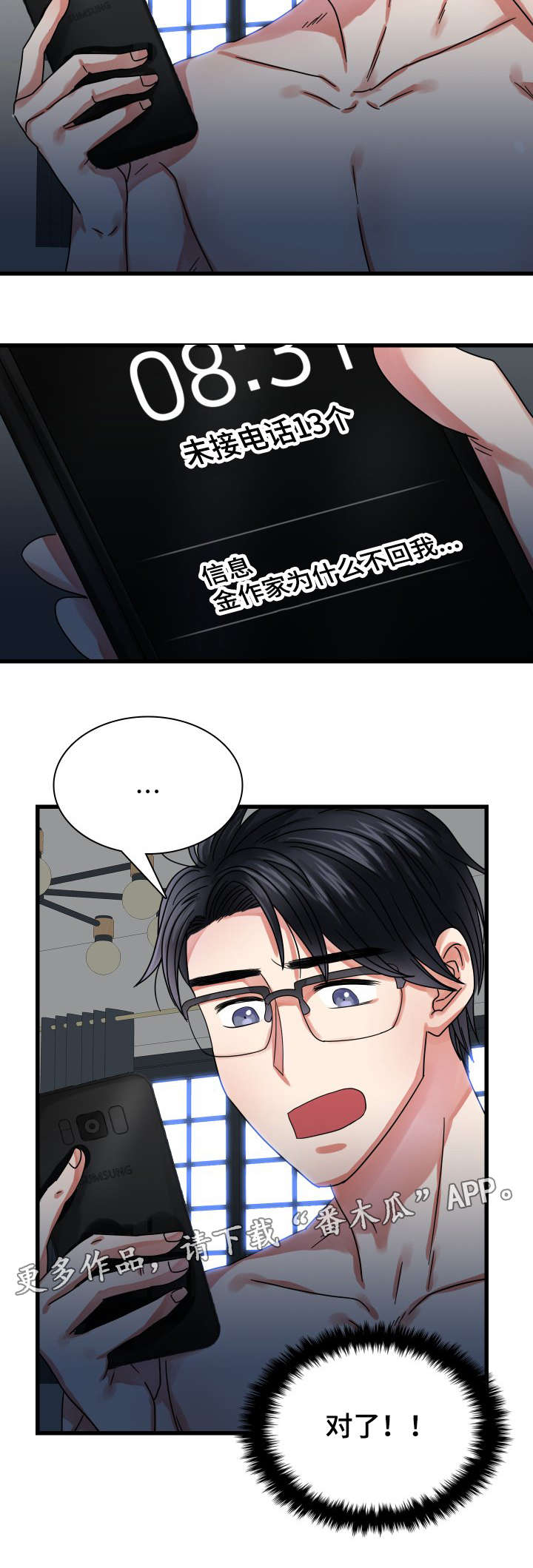 第23章：新的负责人1