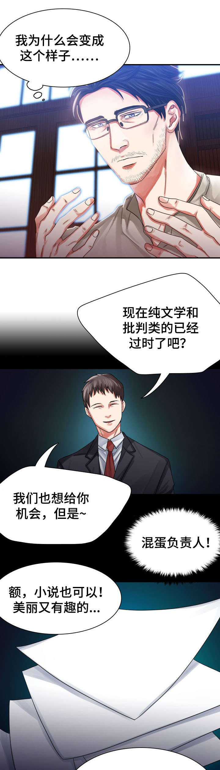 第1章：新租客4